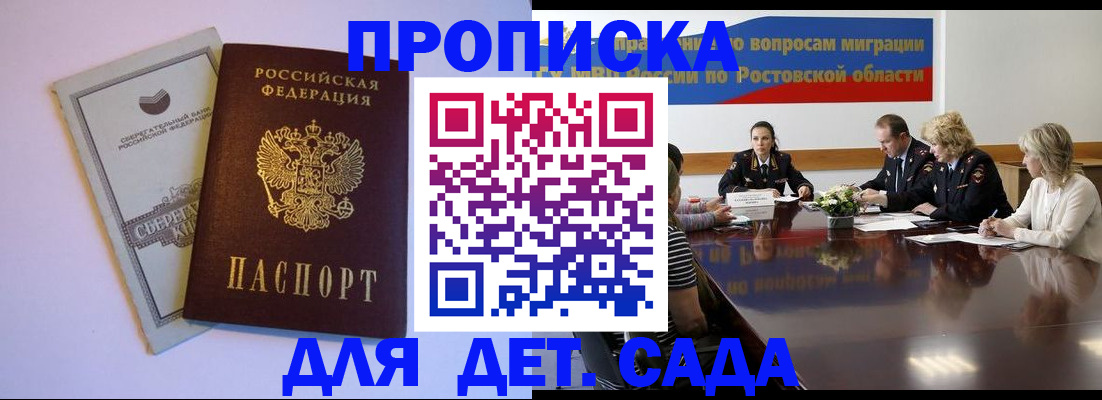прописка гарантия в Воронежской области