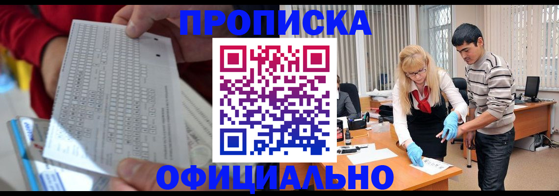 прописка ребенка в Воронежской области